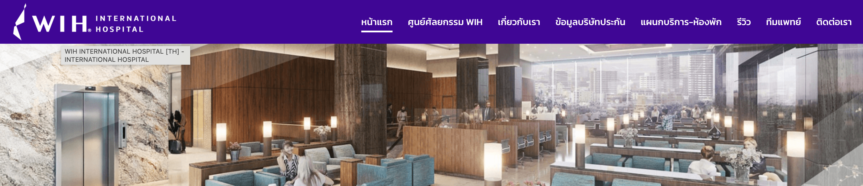 โรงพยาบาล WIH